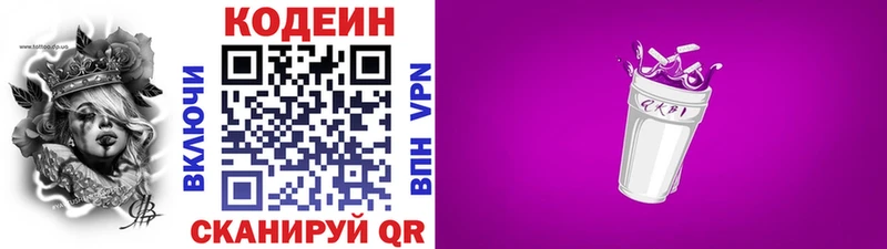 Кодеин напиток Lean (лин)  Велиж 